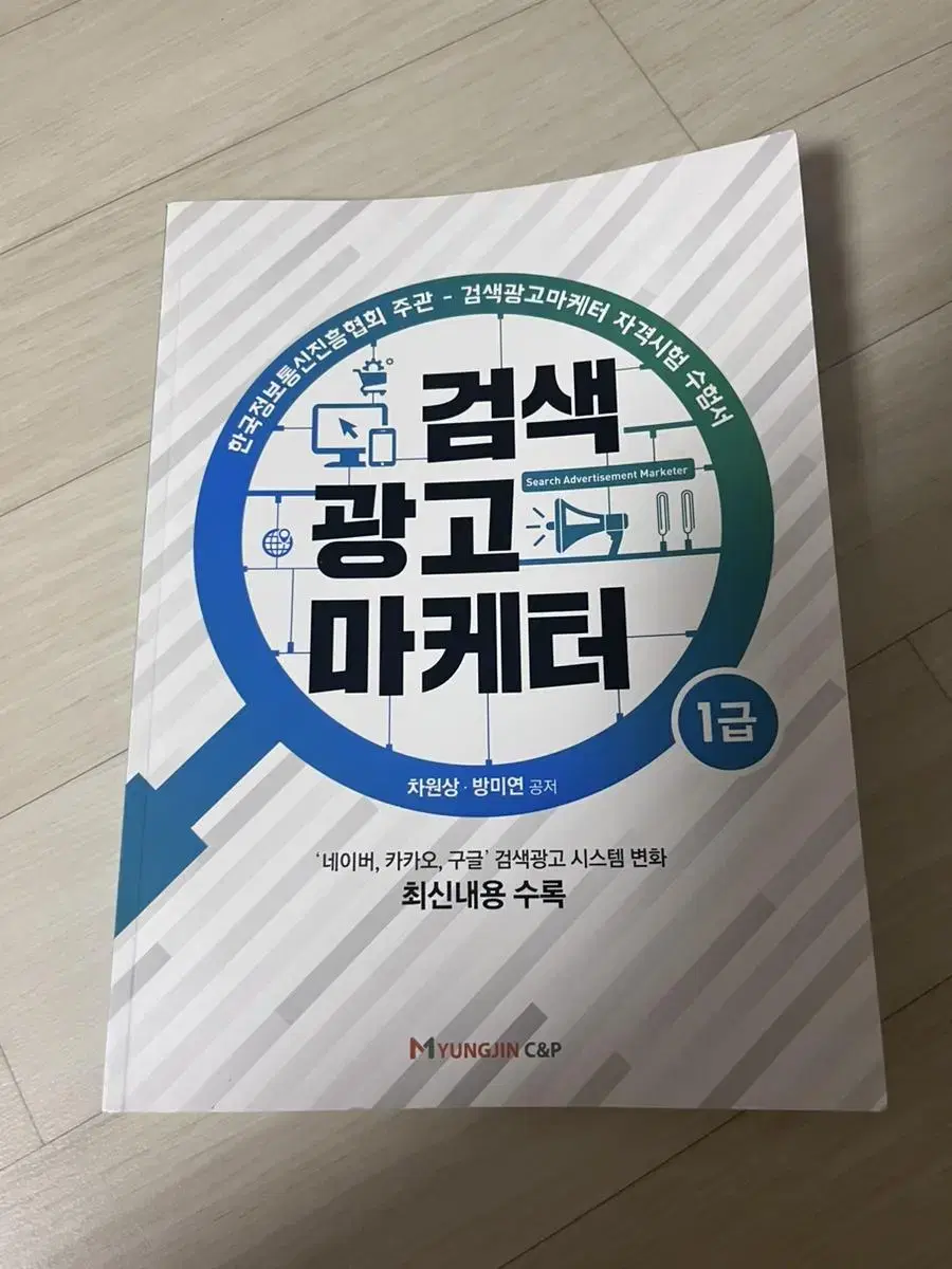 검색광고마케터 1급